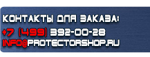 Стенды по электробезопасности купить - магазин охраны труда в Сосновом Бор