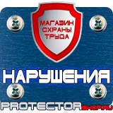 Магазин охраны труда Протекторшоп Журналы по технике безопасности в Сосновом Бор